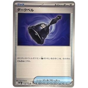 Dark Bell [U] M5 070/081