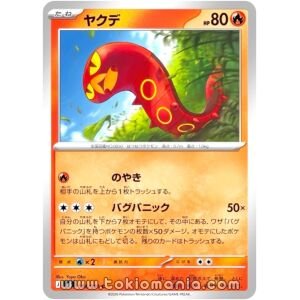 Sizzlipede [C] M5 008/081