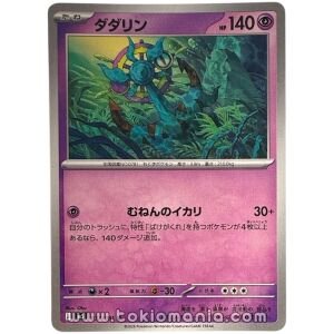 Dhelmise [U] M5 037/081