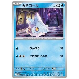 Bergmite [C] M4 023/083