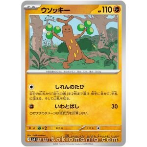 Sudowoodo [U] M4 043/083