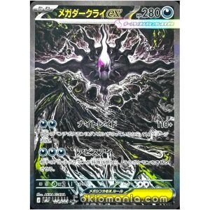 Mega Darkrai ex [SAR] M5 114/081