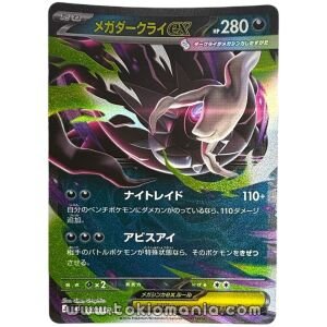 Mega Darkrai ex [RR] M5 046/081
