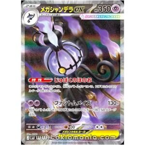 Mega Chandelure ex [SAR] M5 113/081