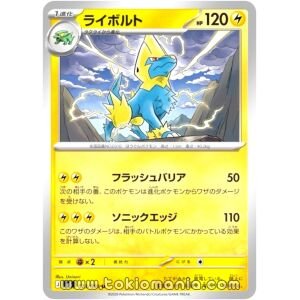 Manectric [U] M5 023/081