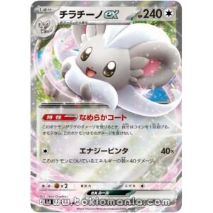 Cinccino ex [RR] M4 071/083