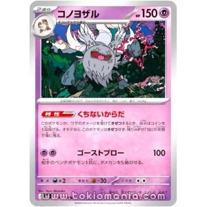 Annihilape [U] M5 039/081