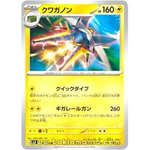 Vikavolt [U] M5 025/081