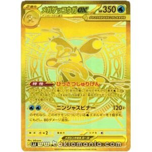Mega Greninja ex [MUR] M4 120/083