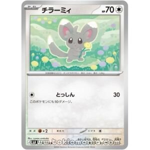 Minccino [C] M4 070/083