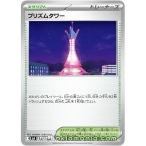 Prism Tower [U] M4 080/083