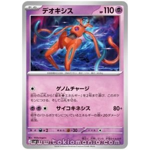 Deoxys [U] M4 031/083