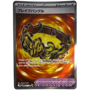 Brave Bangle [SR] M5 107/081