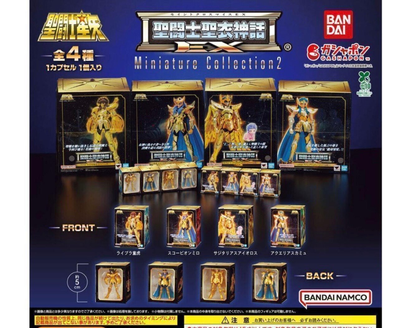 Pedido especial: Saint Cloth Myth EX Miniature Collection Serie 2 (4 Set)