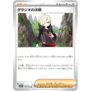 Gladion’s Final Battle [U] M5 076/081