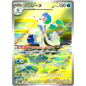 Primarina [AR] M5 085/081