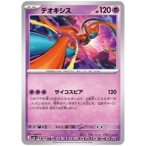 Deoxys [U] M4 032/083