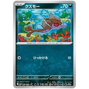 Skrelp [C] M4 056/083