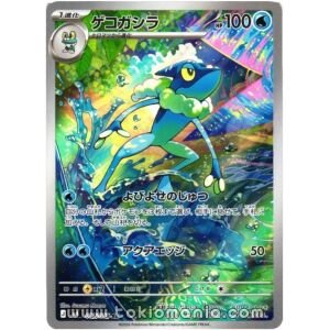 Frogadier [AR] M4 087/083