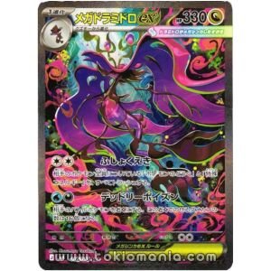 Mega Dragalge ex [SAR] M4 116/083