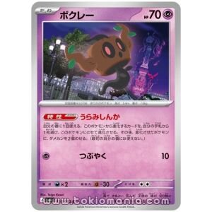 Phantump [C] M4 038/083
