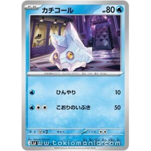 Bergmite [C] M4 023/083