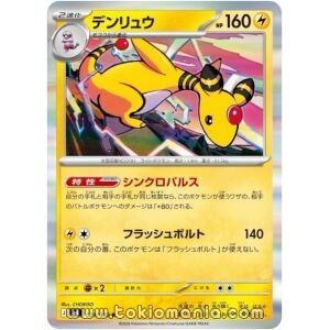 Ampharos [R] M4 029/083