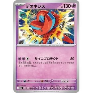 Deoxys [U] M4 033/083