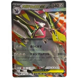 Mega Excadrill ex [RR] M5 063/081