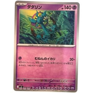 Dhelmise [U] M5 037/081