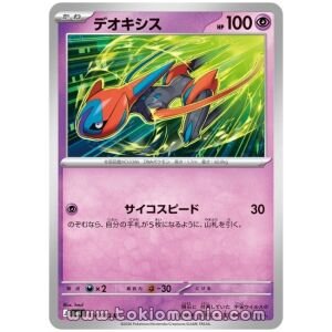 Deoxys [U] M4 034/083