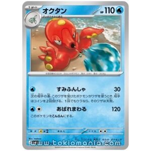Octillery [C] M4 017/083