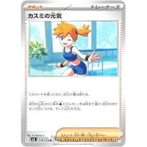 Misty’s Vitality [U] M5 075/081