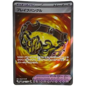 Brave Bangle [SR] M5 107/081