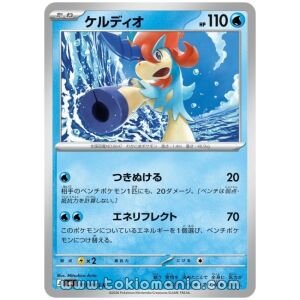 Keldeo [U] M4 019/083