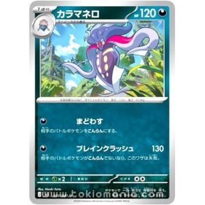 Malamar [U] M5 050/081