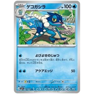 Frogadier [C] M4 021/083