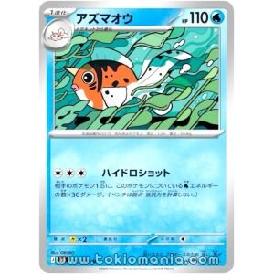 Seaking [U] M5 013/081
