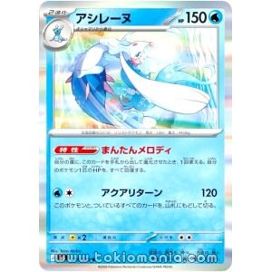 Primarina [R] M5 019/081