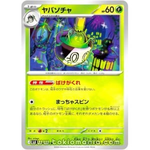 Sinistcha [U] M5 006/081