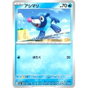 Popplio [C] M5 017/081