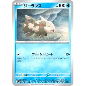 Relicanth [U] M5 016/081
