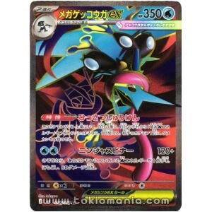 Mega Greninja ex [SR] M4 098/083
