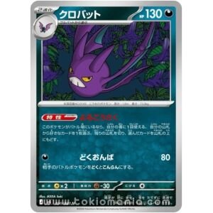 Crobat [U] M4 050/083