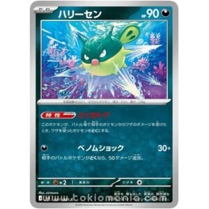 Qwilfish [C] M4 051/083