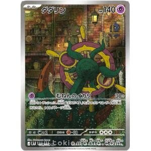 Dhelmise [AR] M5 088/081