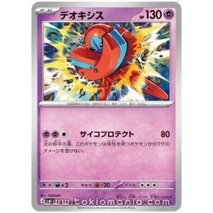 Deoxys [U] M4 033/083
