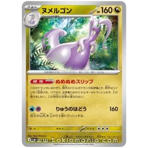 Goodra [U] M4 066/083