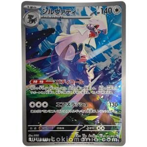 Silvally [AR] M5 093/081