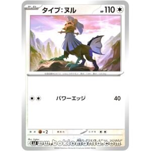 Type: Null [C] M5 067/081